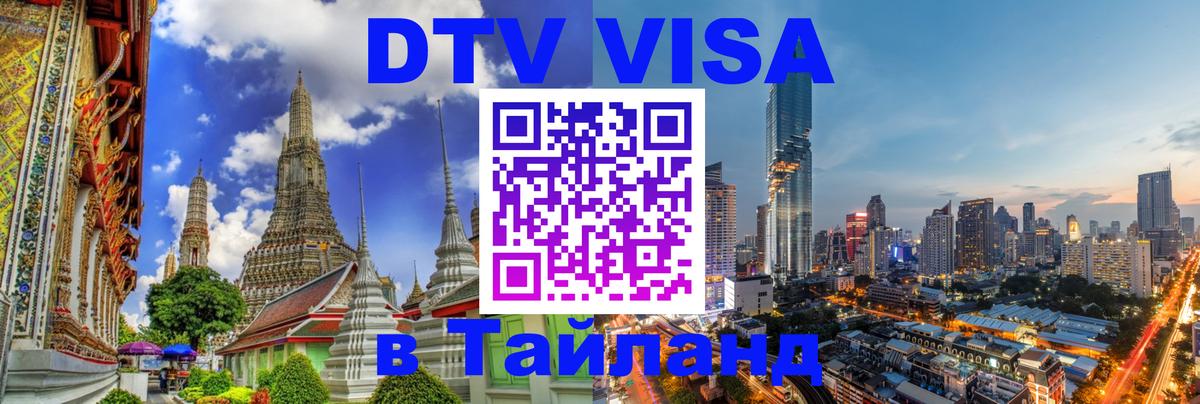 Сколько стоит DTV виза — актуальные цены, оформление даже без документов - Джакарта  20.11.2025 